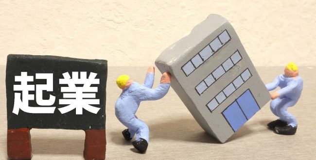 起業の準備一覧