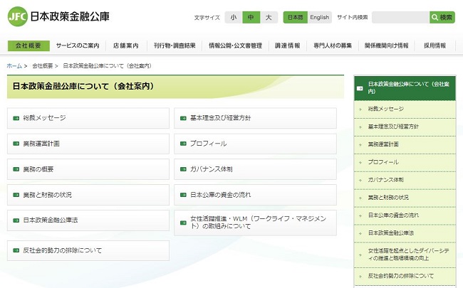 JFC日本政策金融公庫Web