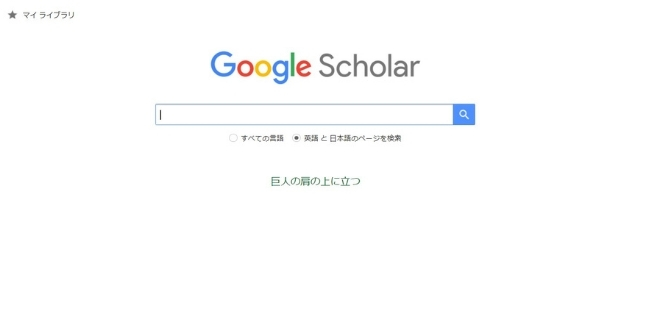 Google Scholarでブログ