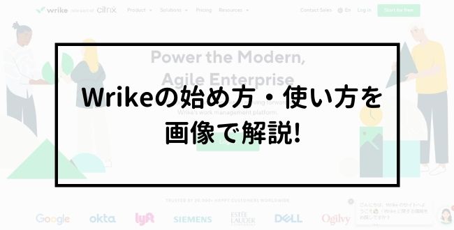 Wrikeの使い方