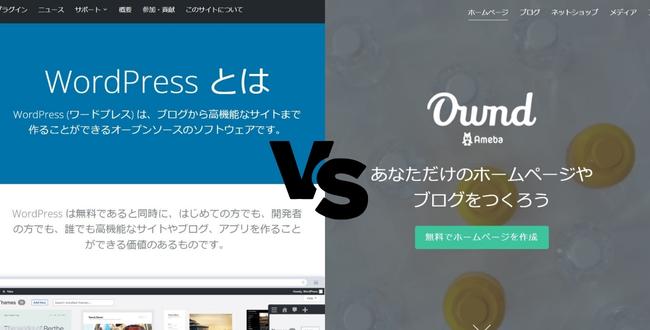 WordPressとAmebaOwnd