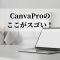 CanvaPro