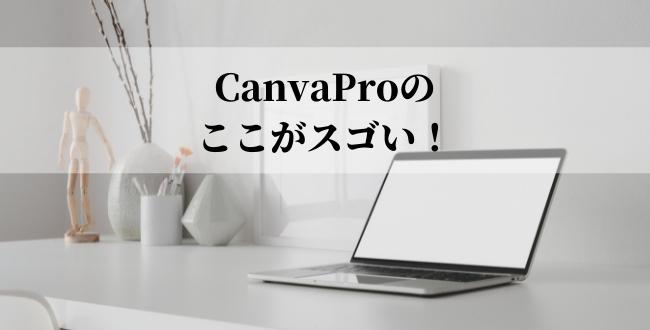 CanvaPro