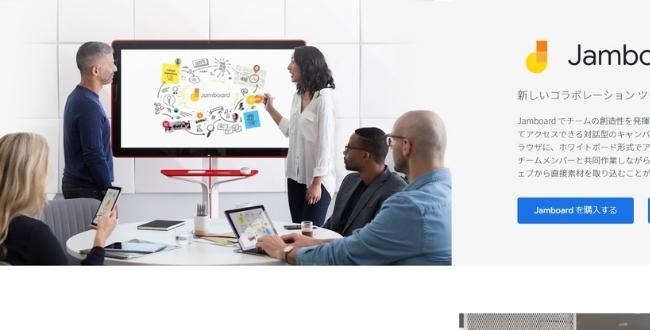 Google-Jamboard